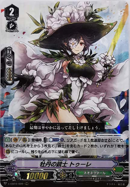 V-EB10/009 RRR 牡丹の銃士トゥーレ