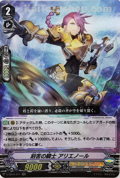 V-EB10/011 RR 刻苦の騎士アリエノール