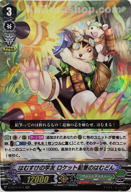 V-EB10/014 RR はむすけの学友 ロケット鉛筆のはむどん