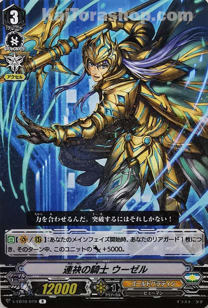 V-EB10/019 R 連袂の騎士ウーゼル