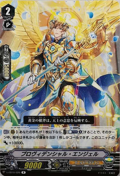 V-EB10/020 R プロヴィデンシャル・エンジェル