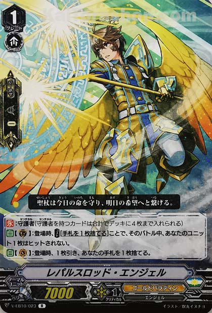 V-EB10/023 R レパルスロッド・エンジェル