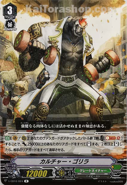 V-EB10/024 R カルチャー・ゴリラ
