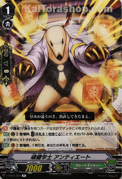 V-EB10/027 R 頑健学士アンティエート