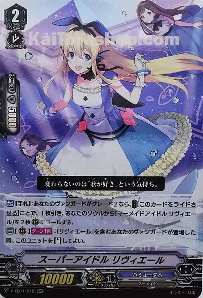 V-EB11/012 RR スーパーアイドルリヴィエール