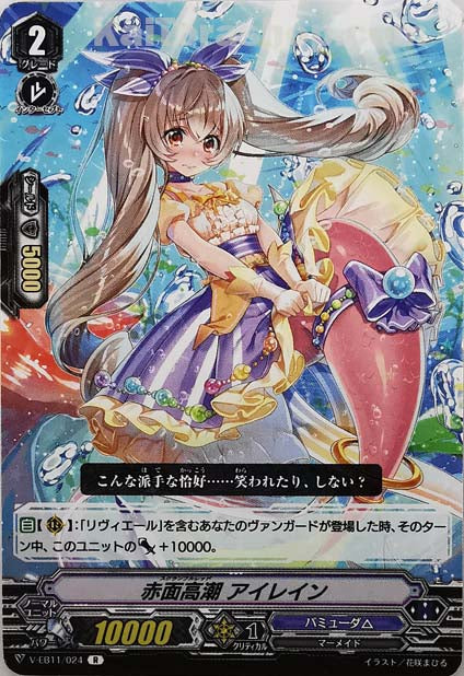 V-EB11/024 R 赤面高潮アイレイン