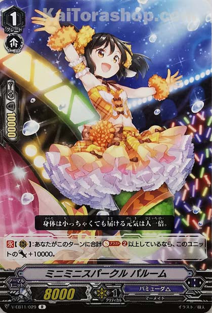 V-EB11/029 R ミニミニスパークルパルーム