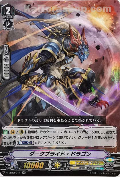 V-EB12/011 RR ダークプライド・ドラゴン