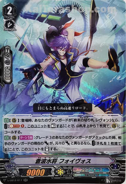 V-EB12/017 RR 蒼波水将フォイヴォス