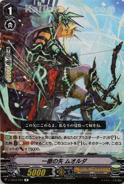 V-EB12/023 R 一徹の矢ムオルダ