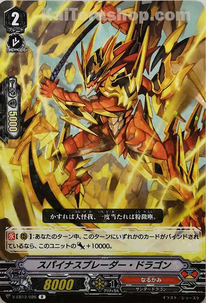 V-EB12/026 R スパイナスブレーダー・ドラゴン
