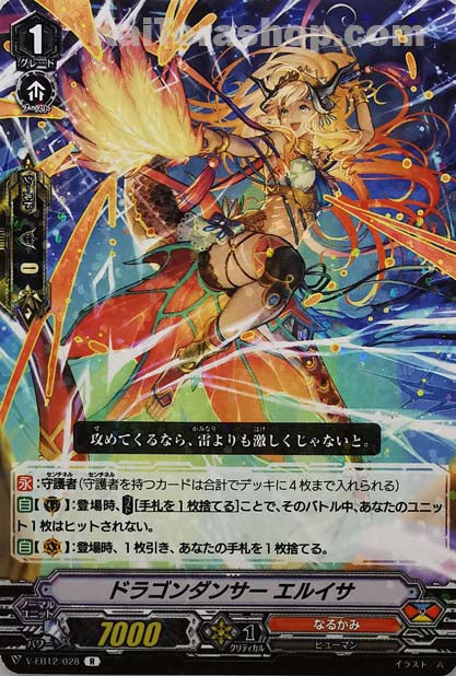 V-EB12/028 R ドラゴンダンサーエルイサ