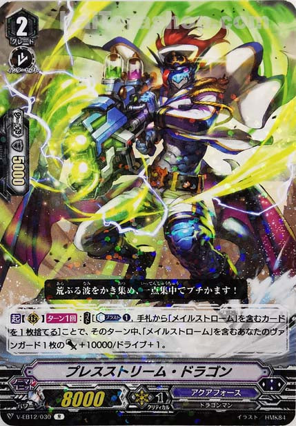 V-EB12/030 R プレスストリーム・ドラゴン