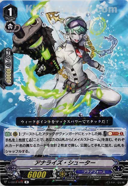 V-EB12/033 R アナライズ・シューター