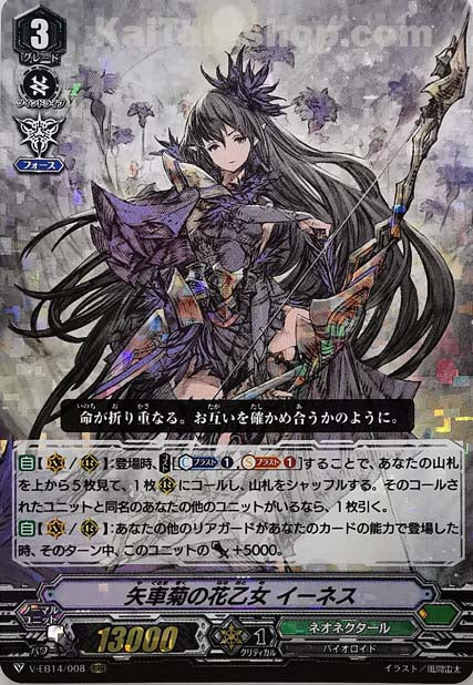 V-EB14/008 RRR 矢車菊の花乙女イーネス