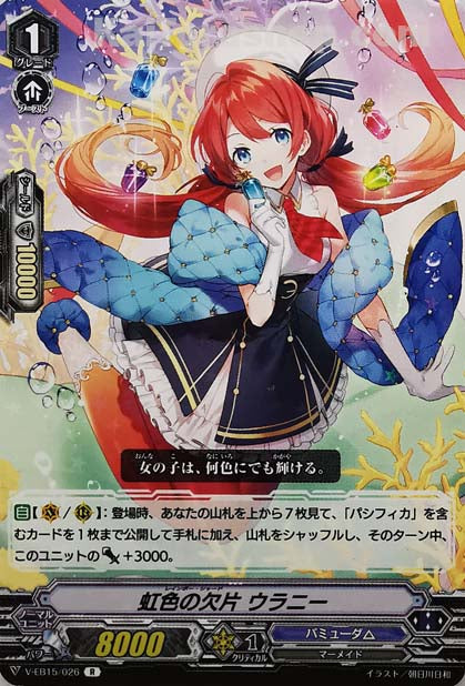 V-EB15/026 R 虹色の欠片ウラニー