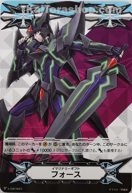 V-GM/0024  イマジナリーギフト フォース