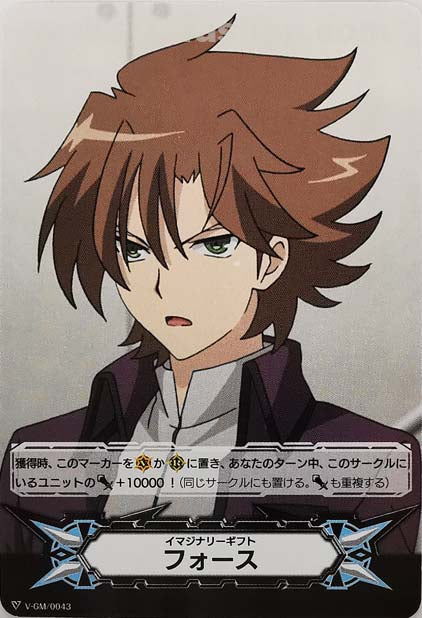V-GM/0043  イマジナリーギフト フォース