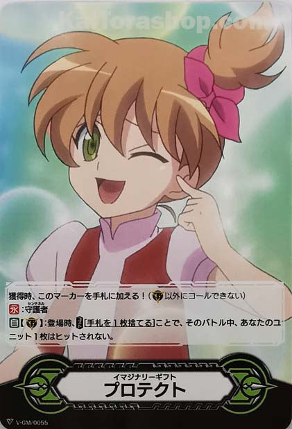 V-GM/0055  イマジナリーギフト プロテクト