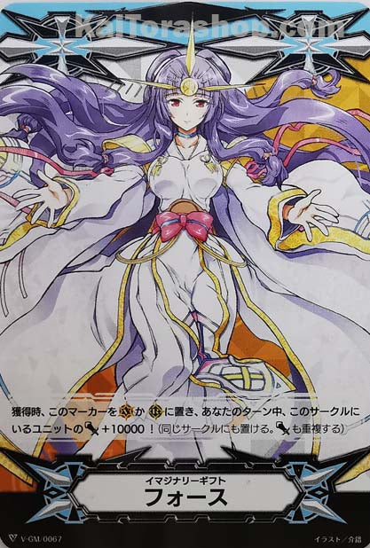 V-GM/0067  イマジナリーギフト フォース