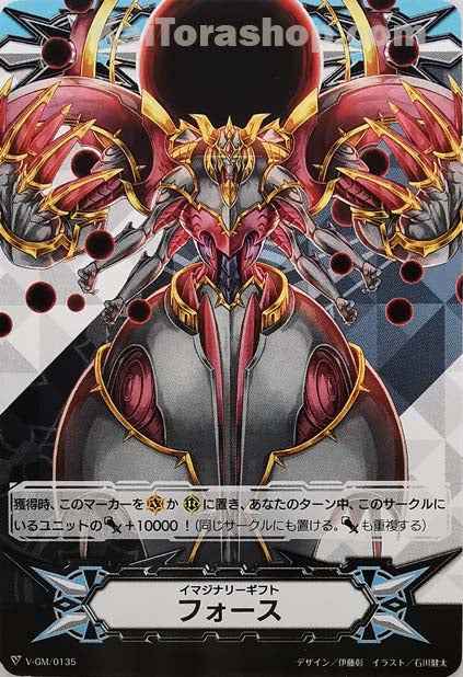 V-GM/0135  イマジナリーギフト フォース