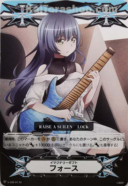 V-GM/0170  イマジナリーギフト フォース