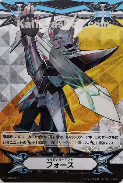 V-GM/0176 イマジナリーギフト フォース