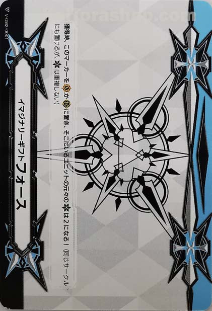 V-GM2/0001 イマジナリーギフト フォース