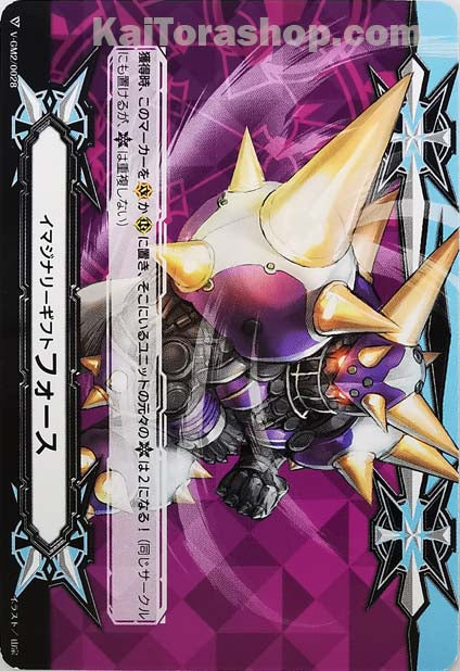 V-GM2/0028 イマジナリーギフト フォース