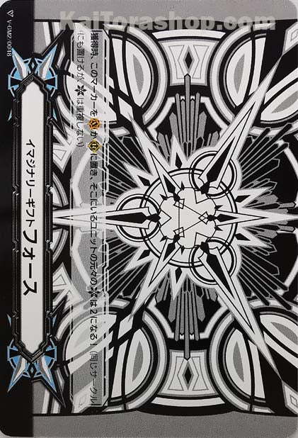 V-GM2/0048 イマジナリーギフト フォース
