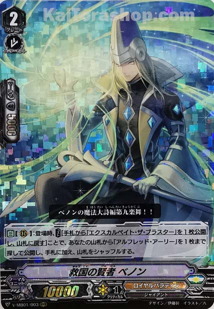 V-MB01/003 RRR 救国の賢者ベノン