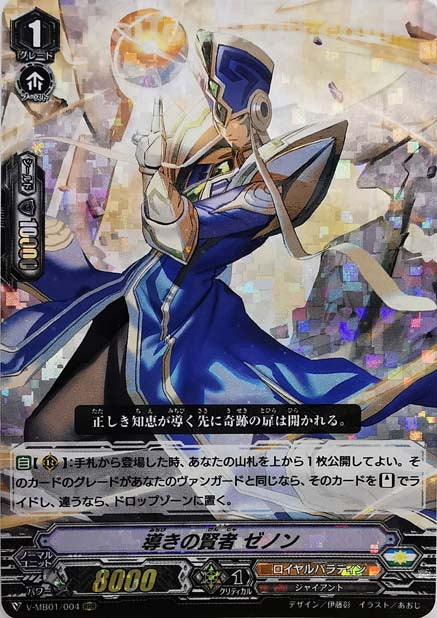 V-MB01/004 RRR 導きの賢者ゼノン
