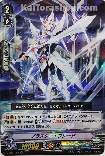 V-MB01/008 RR ブラスター・ブレード