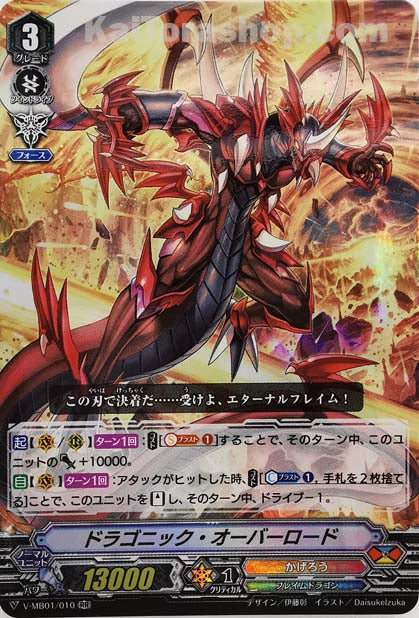 V-MB01/010 RR ドラゴニック・オーバーロード