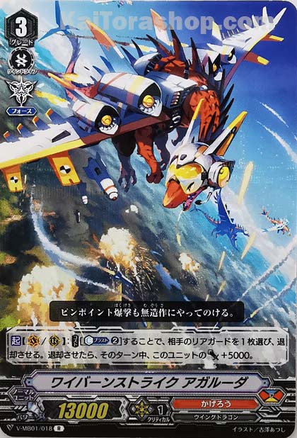 V-MB01/018 R ワイバーンストライクアガルーダ
