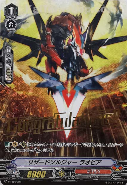 V-PR/0005 リザードソルジャーラオピア(箔押し)