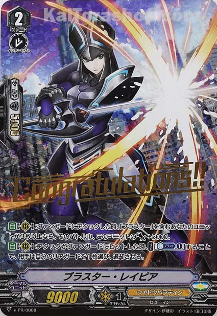 V-PR/0008 ブラスター・レイピア(箔押し)