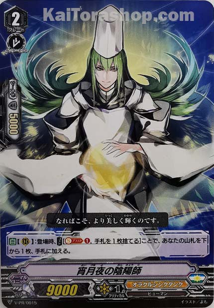 V-PR/0015 宵月夜の陰陽師