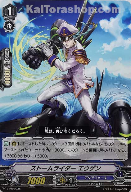 V-PR/0038 ストームライダー エウゲン