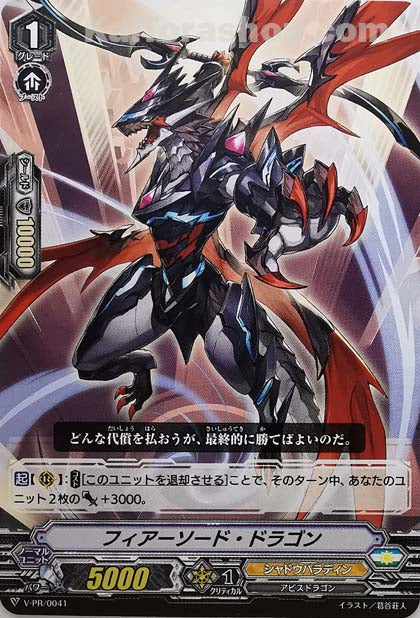V-PR/0041 フィアーソード・ドラゴン
