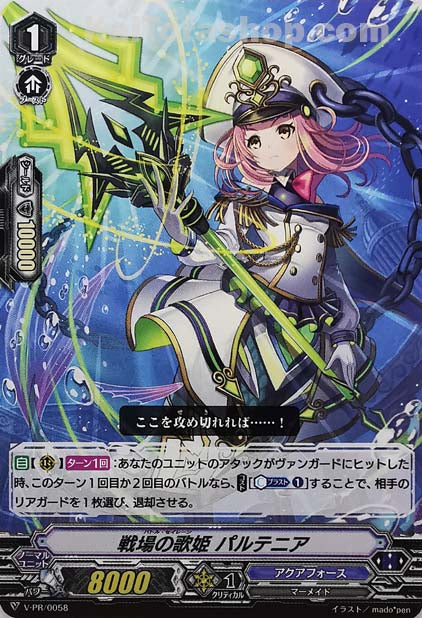 V-PR/0058 戦場の歌姫 パルテニア