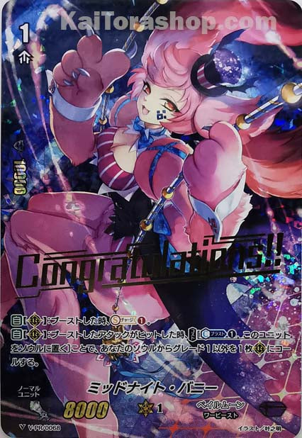 V-PR/0068 ミッドナイト・バニー(箔押し)