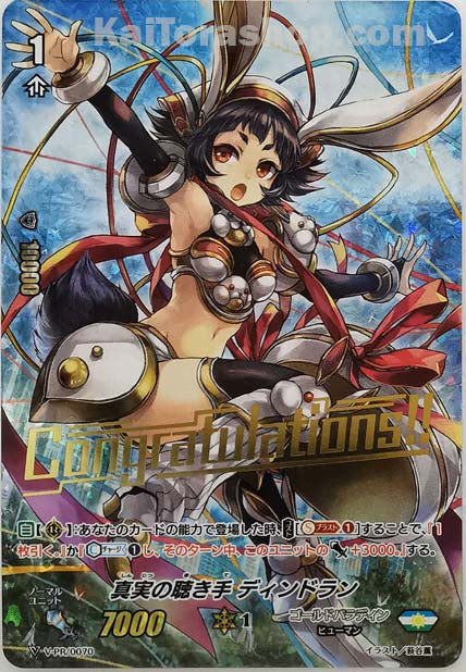 V-PR/0070 真実の聴き手 ディンドラン(箔押し)