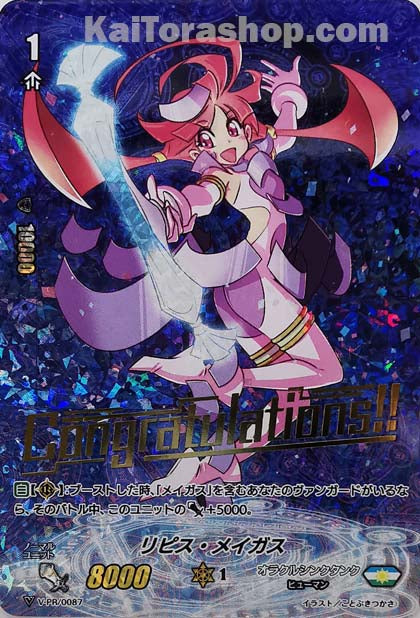 V-PR/0087 リピス・メイガス(箔押し)