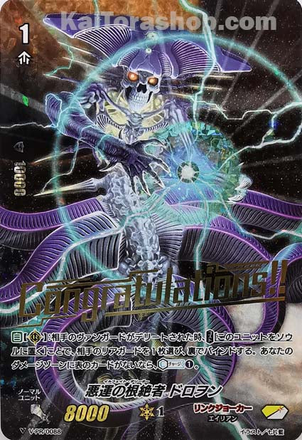 V-PR/0088 悪運の根絶者 ドロヲン(箔押し)