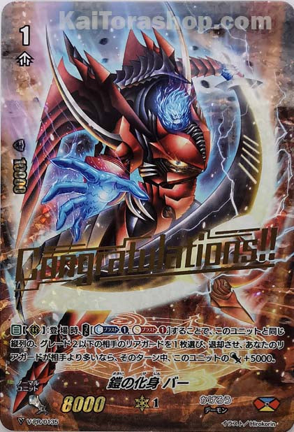 V-PR/0135 鎧の化身 バー(箔押し)