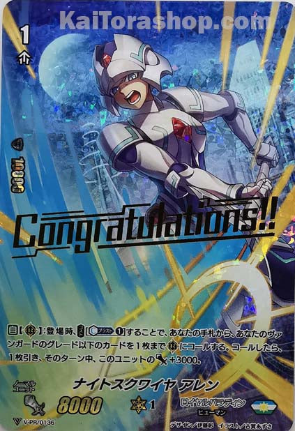 V-PR/0136 ナイトスクワイヤ アレン(箔押し)