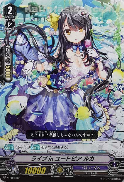 V-PR/0163 ライブinユートピア ルカ