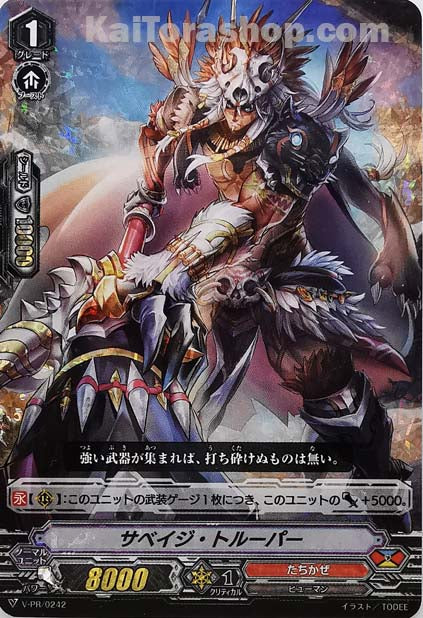 V-PR/0242 サベイジ・トルーパー(RRR仕様)