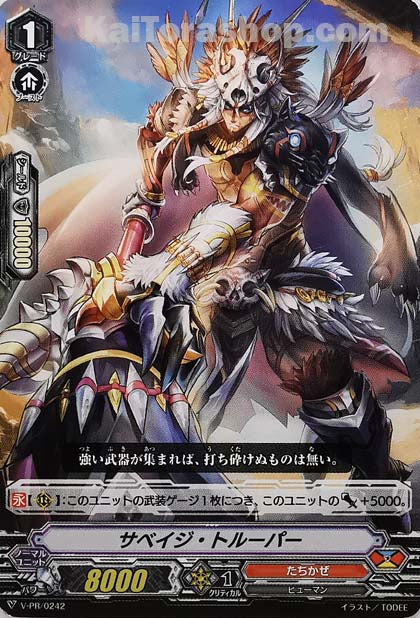 V-PR/0242 サベイジ・トルーパー